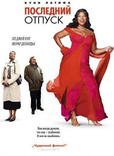 Фильм Последний отпуск / Последние каникулы (2006) смотреть онлайн